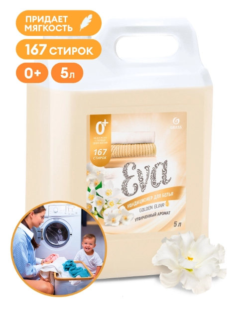 Кондиционер для белья Grass EVA golden elixir, концентрированный, 5 л
