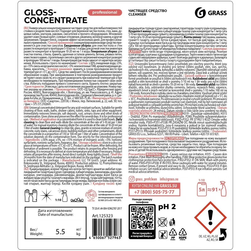 Чистящее средство Grass Gloss Concentrate, 5 л