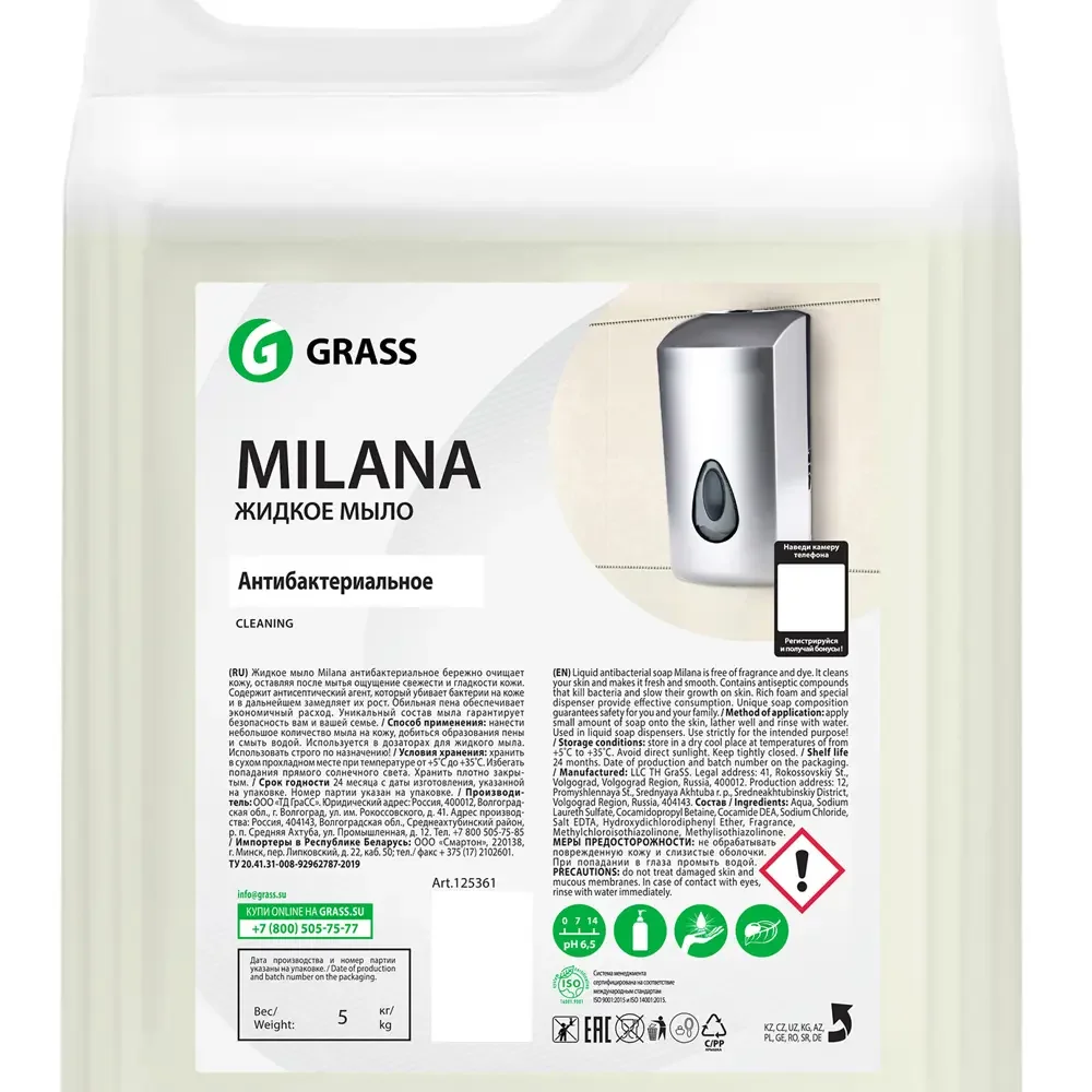 Мыло жидкое Grass Milana "Антибактериальное", 5 л