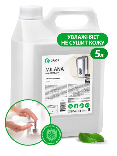 Мыло жидкое Grass Milana "Антибактериальное", 5 л