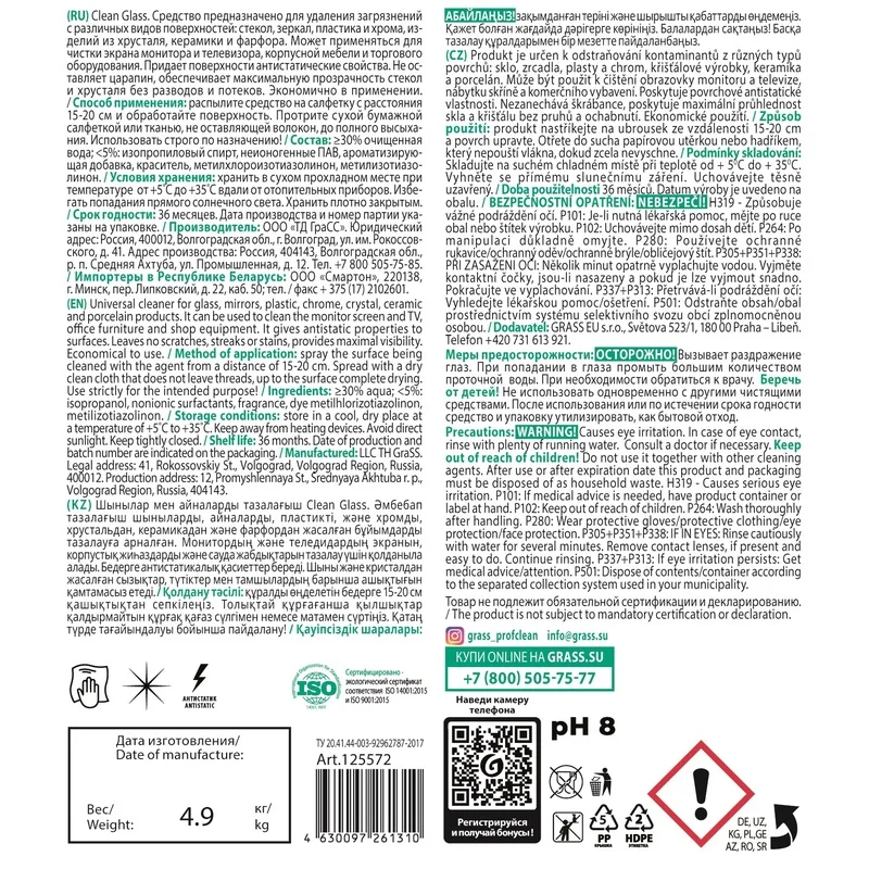 Чистящее средство Grass Clean glass Professional, 5 л