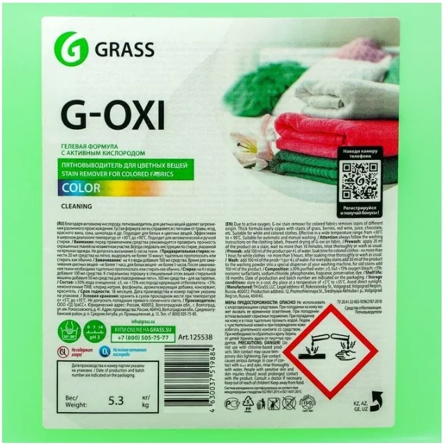Пятновыводитель Grass G-Oxi, для цветных вещей, с активным кислородом, 5 л