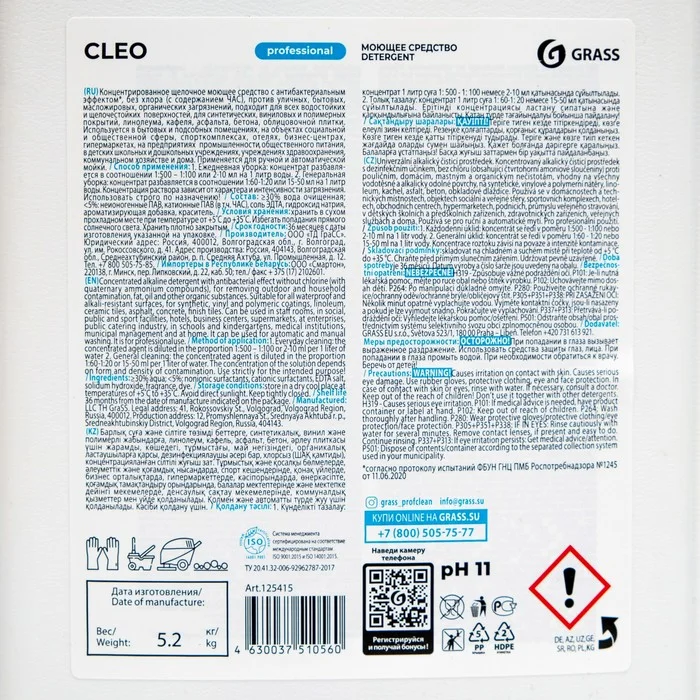 Моющее средство Grass CLEO, концентрированное, 5,2 кг