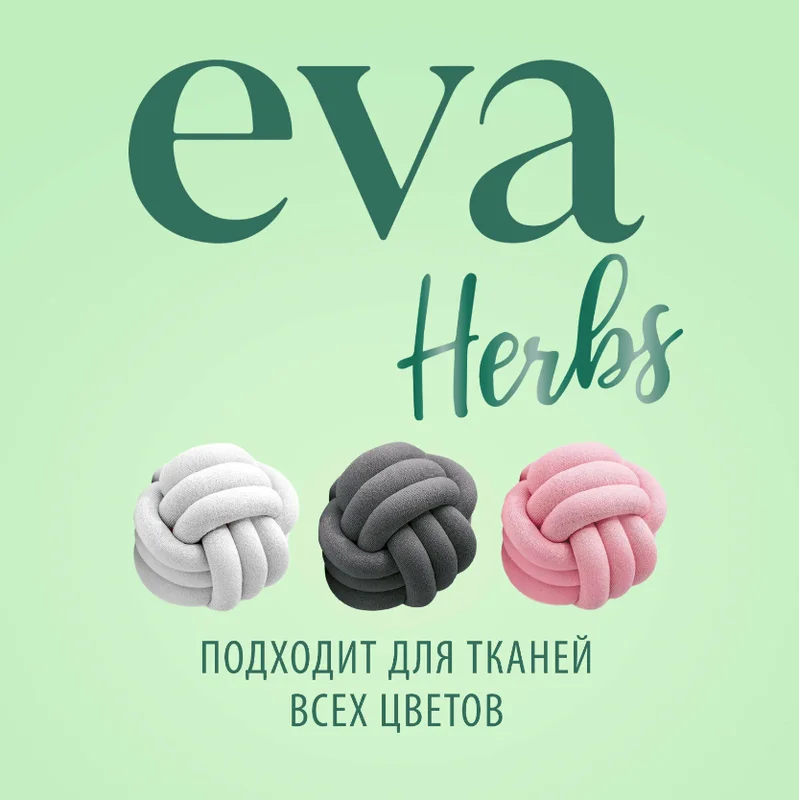 Кондиционер для белья Grass EVA herbs, концентрированный, 1 л