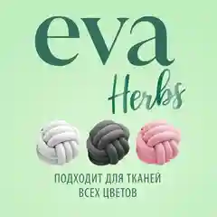 Кондиционер для белья Grass EVA herbs, концентрированный, 1 л