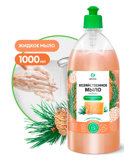 Мыло жидкое хозяйственное Grass, с маслом кедра, 1000 мл