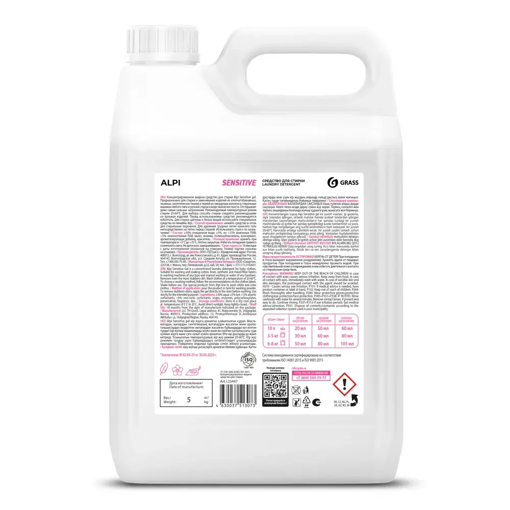 Жидкое средство для стирки Grass Alpi sensetive gel, концентрат, для детского белья, 5 л