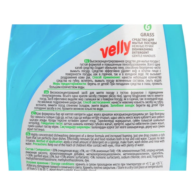 Средство для мытья посуды Grass Velly "Нежные ручки"