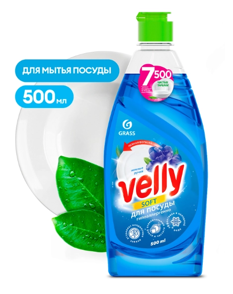 Средство для мытья посуды Grass Velly "Нежные ручки"