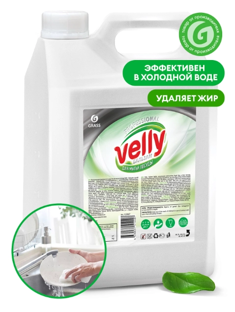 Средство для мытья посуды Grass Velly, бальзам, 5 кг