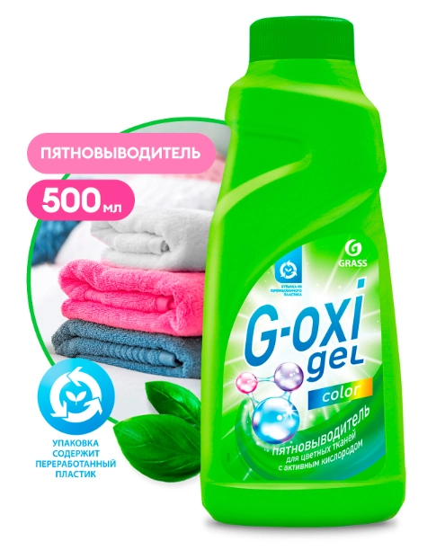 Пятновыводитель Grass G-Oxi gel, для цветных вещей с активным кислородом, 500 мл