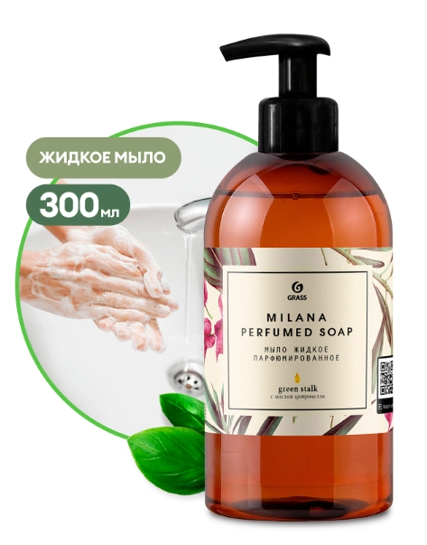 Мыло жидкое Grass Milana Green Stalk, парфюмированное, 300 мл