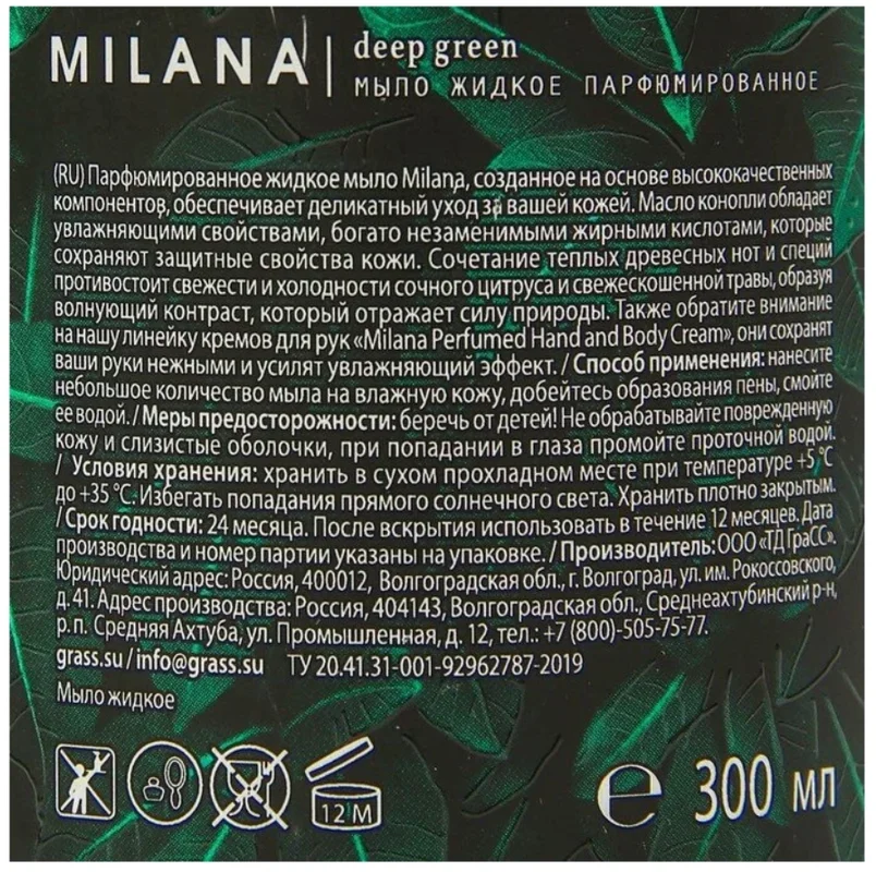Мыло жидкое Grass Milana Green Deep, парфюмированное, 300 мл