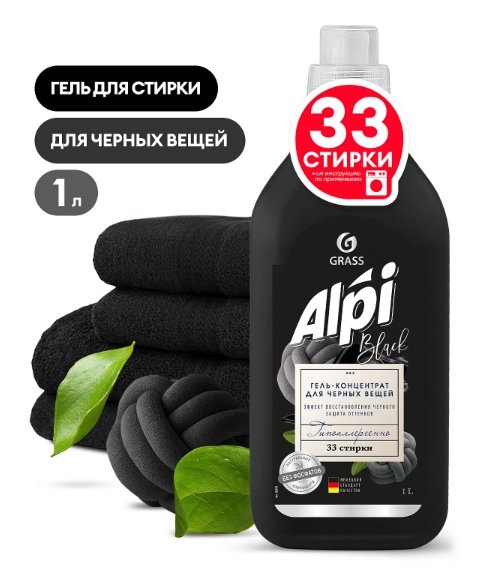 Гель-концентрат для стирки Grass ALPI Black, для темных тканей