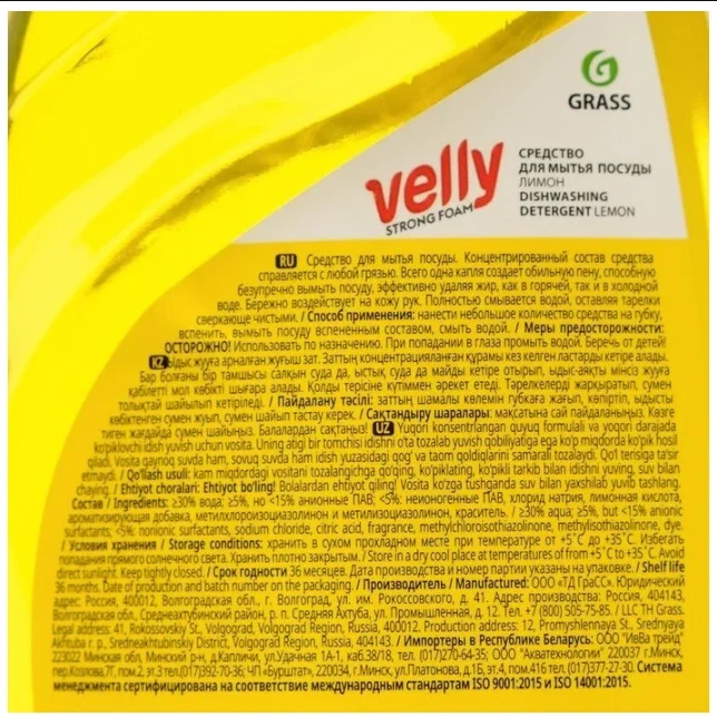 Средство для мытья посуды Grass Velly, лимон