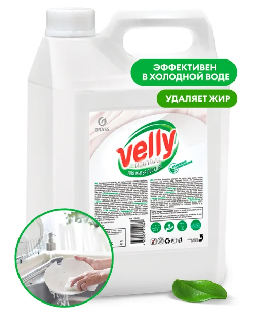 Средство для мытья посуды Grass Velly Neutral, 5 кг
