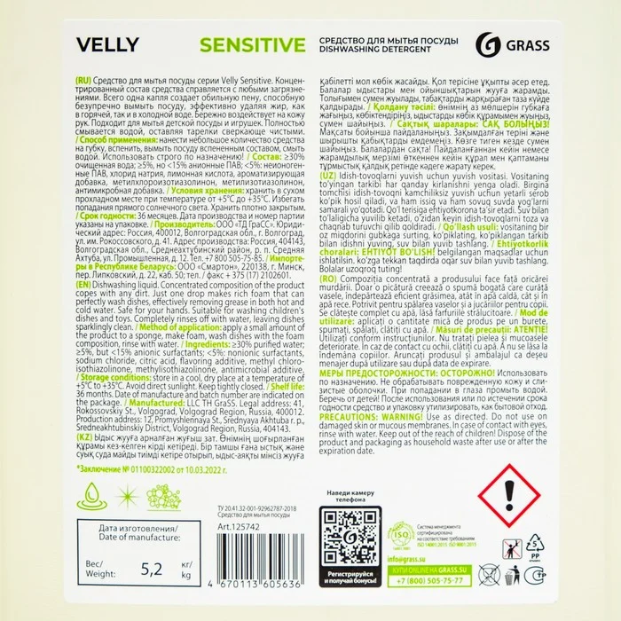 Средство для мытья посуды Grass Velly Sensitive, алоэ вера, 5,2 кг