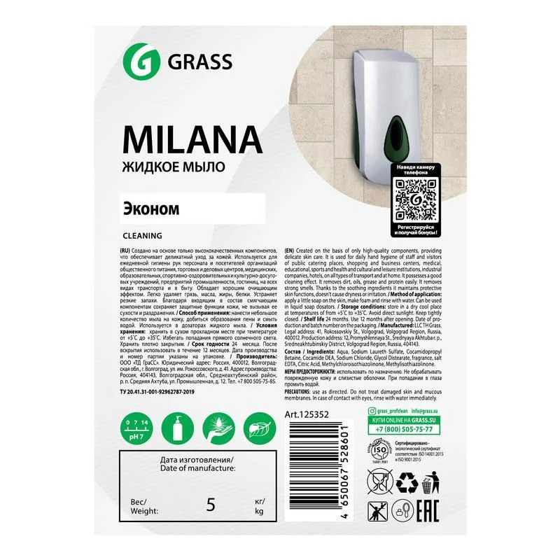 Жидкое мыло Grass Milana, эконом, 5 кг