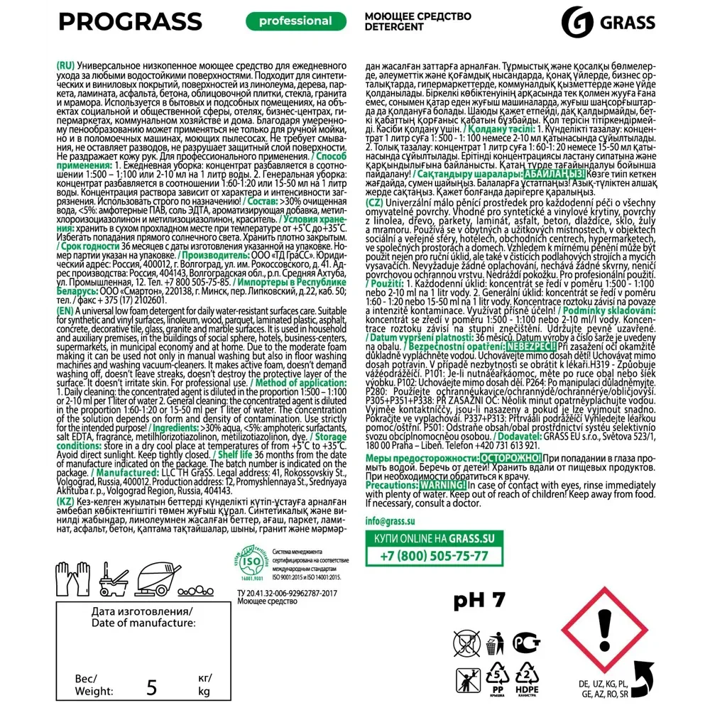 Моющее средство Grass "Prograss", универсальное, 5 л