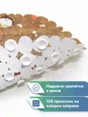 Бежевый коврик для ванны на присосках "Paradise" 36x69 см, ВИЛИНА