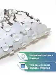 Белый коврик для ванны на присосках "Paradise" 36x69 см, ВИЛИНА
