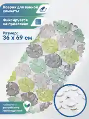 Лесной зеленый коврик для ванны на присосках "Paradise" 36x69 см, ВИЛИНА