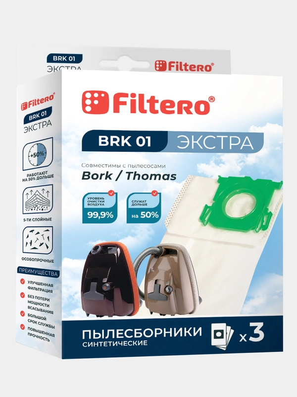 Мешки-пылесборники Filtero BRK 01 Экстра, V7D1, для пылесосов BORK, синтетические, 3 штуки