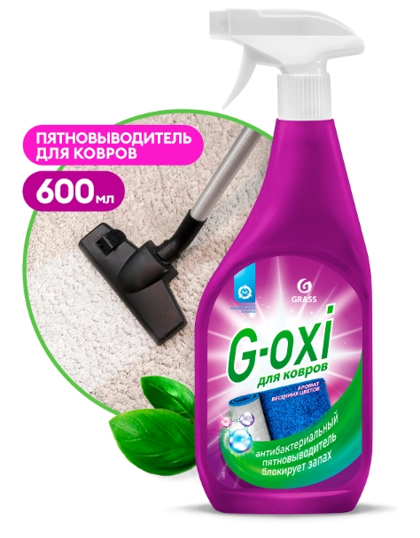 Пятновыводитель для ковров Grass G-oxi с ароматом весенних цветов, 600 мл