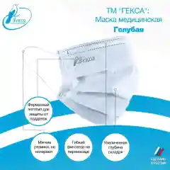 Маски медицинские Гекса голубые 100 шт
