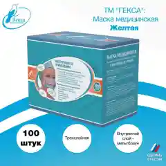 Маски медицинские Гекса желтые 100 шт