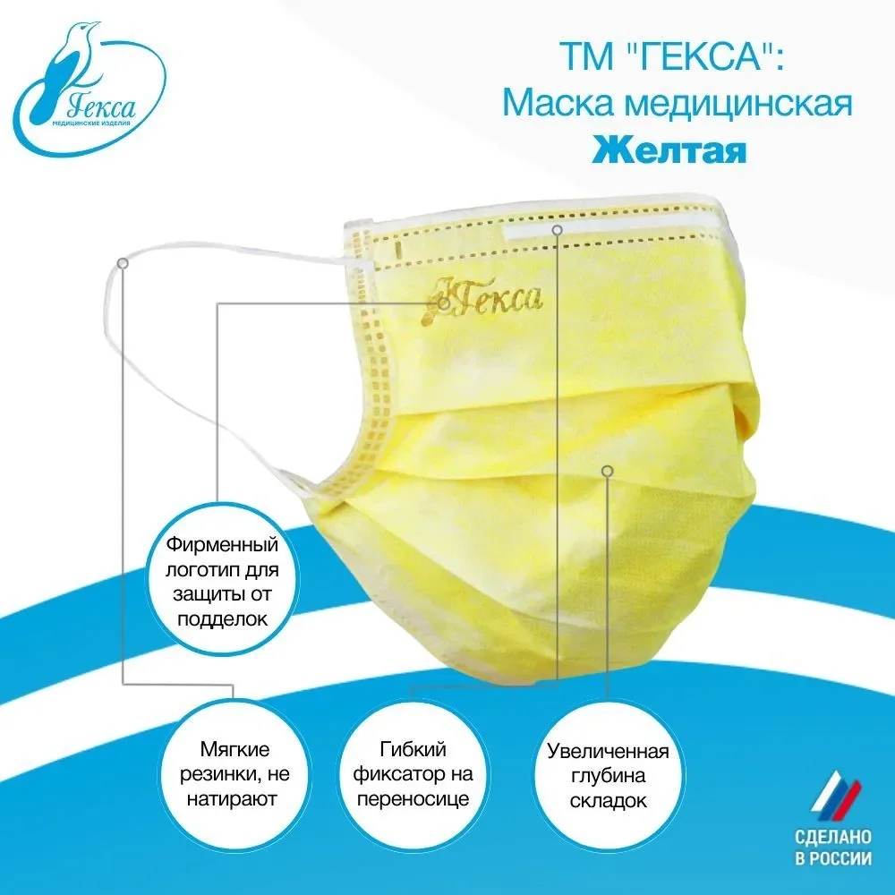 Маски медицинские Гекса желтые 100 шт