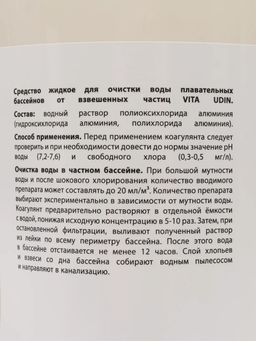 Коагулянт 1,25 кг VITA UDIN - средство для очистки воды в бассейне жидкое