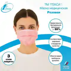 Маски медицинские Гекса розовые 100 шт