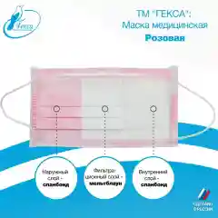 Маски медицинские Гекса розовые 100 шт