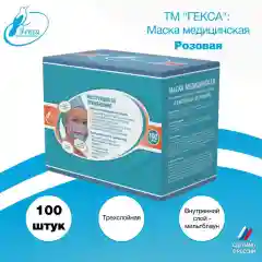 Маски медицинские Гекса розовые 100 шт