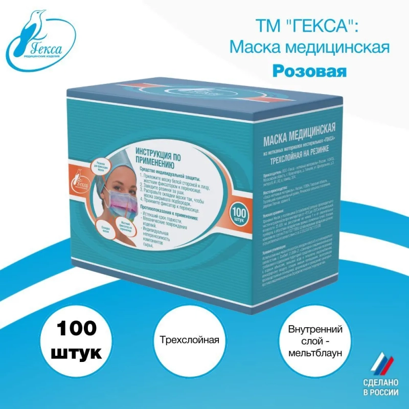 Маски медицинские Гекса розовые 100 шт
