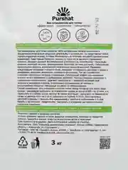 Био кондиционер для защиты от насекомых и повышения качества почвы "Пуршат", 3 кг