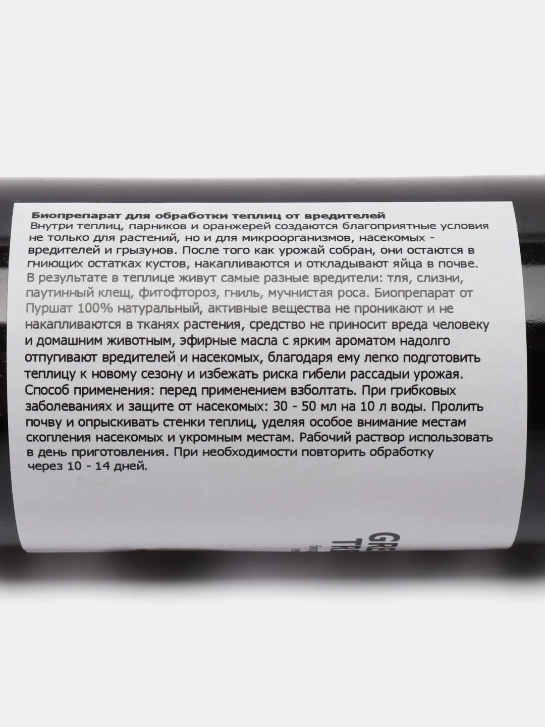 Биопрепарат для обработки теплиц от вредителей Purshat, 100 мл