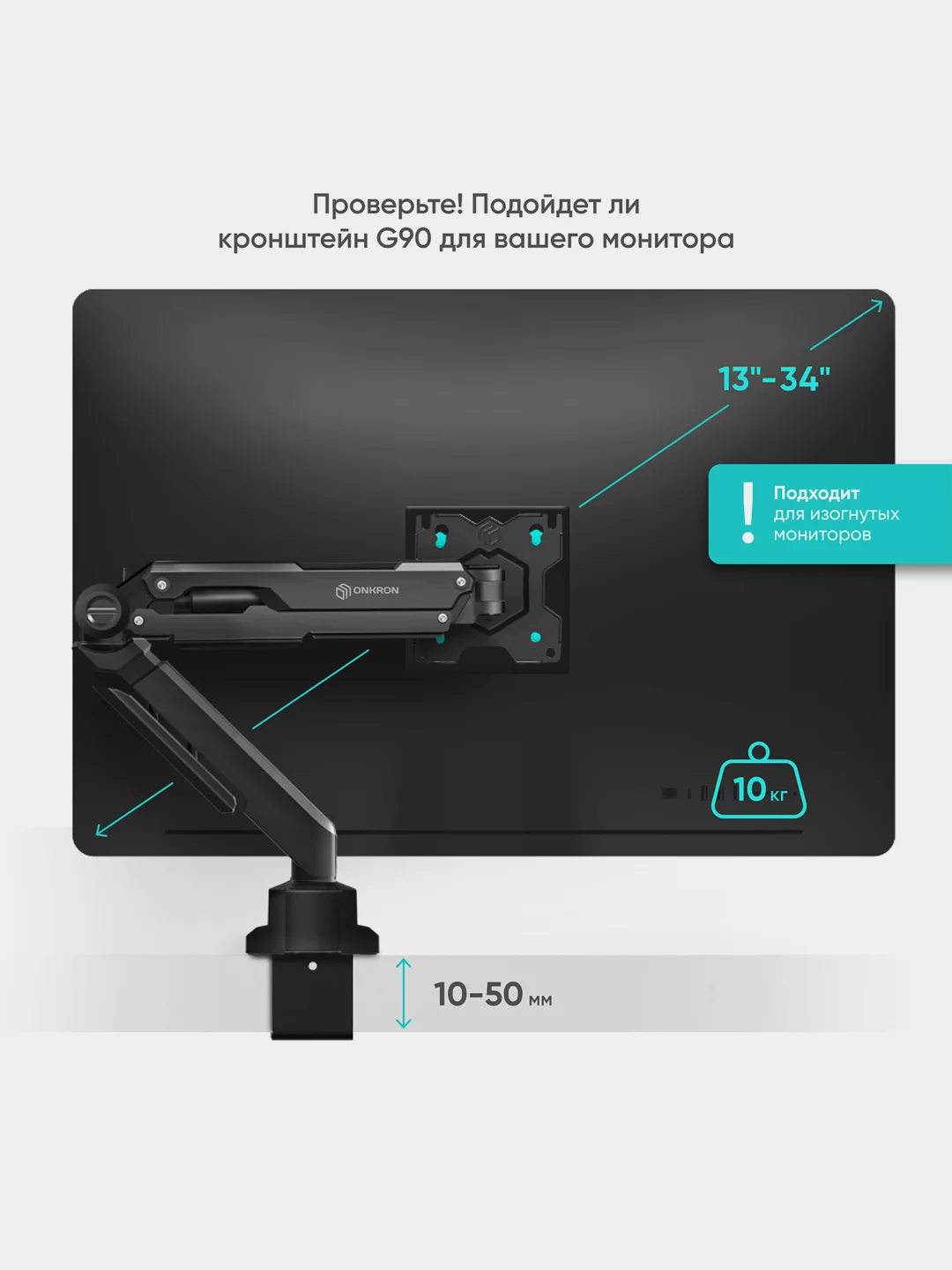 Черный кронштейн для монитора 13"-34" ONKRON G90 настольный, до 10 кг, черный