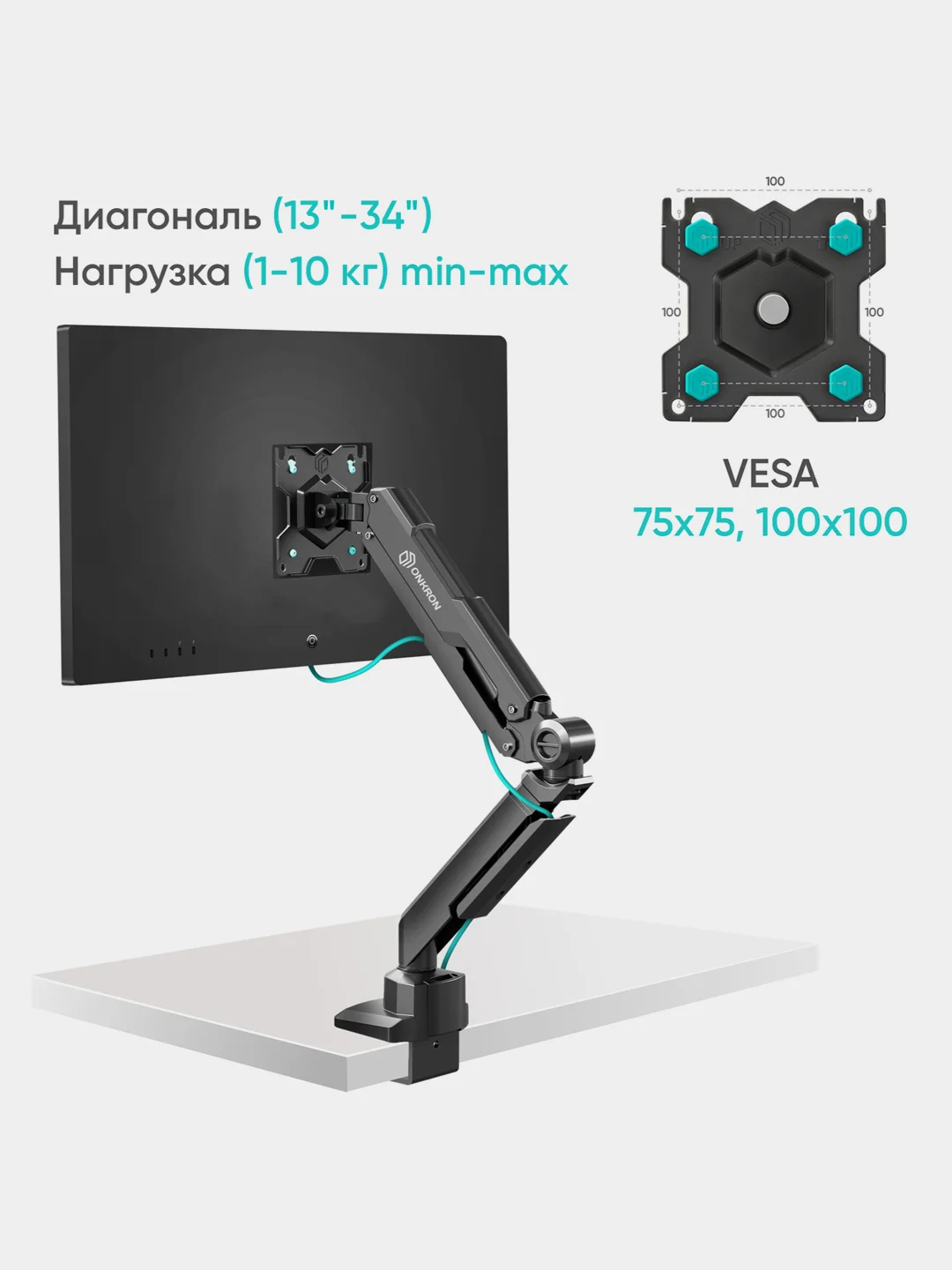 Черный кронштейн для монитора 13"-34" ONKRON G90 настольный, до 10 кг, черный