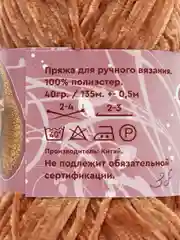 Пряжа плюшевая велюровая  для ручного вязания игрушек Mix2