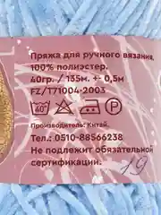 Пряжа плюшевая велюровая  для ручного вязания игрушек Mix4