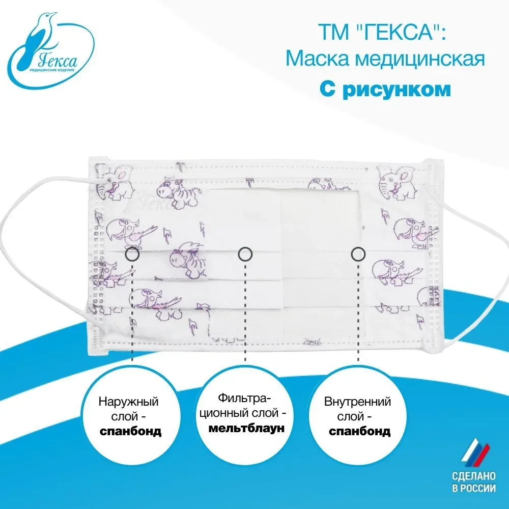 Маски медицинские с рисунком Гекса 100 шт