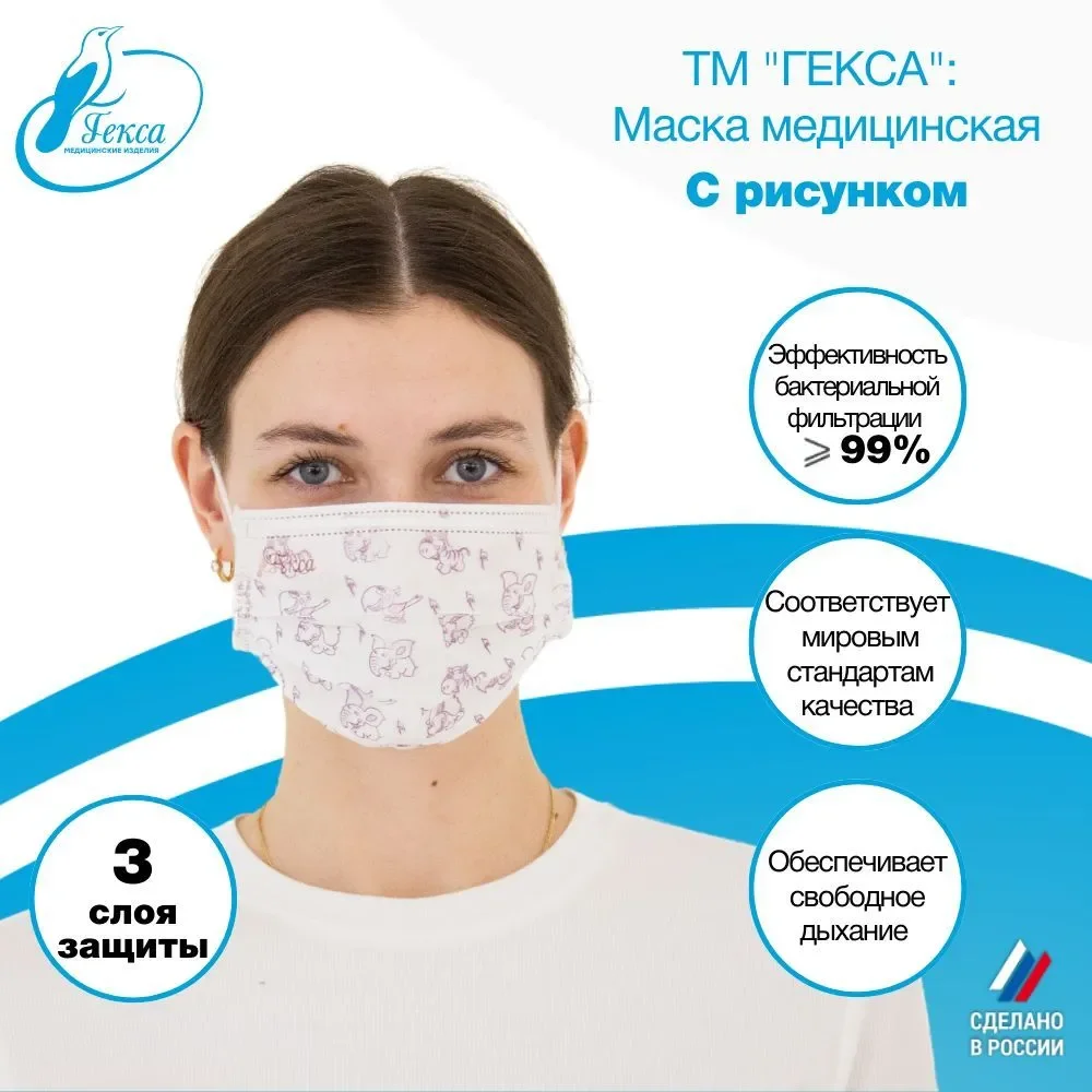 Маски медицинские с рисунком Гекса 100 шт