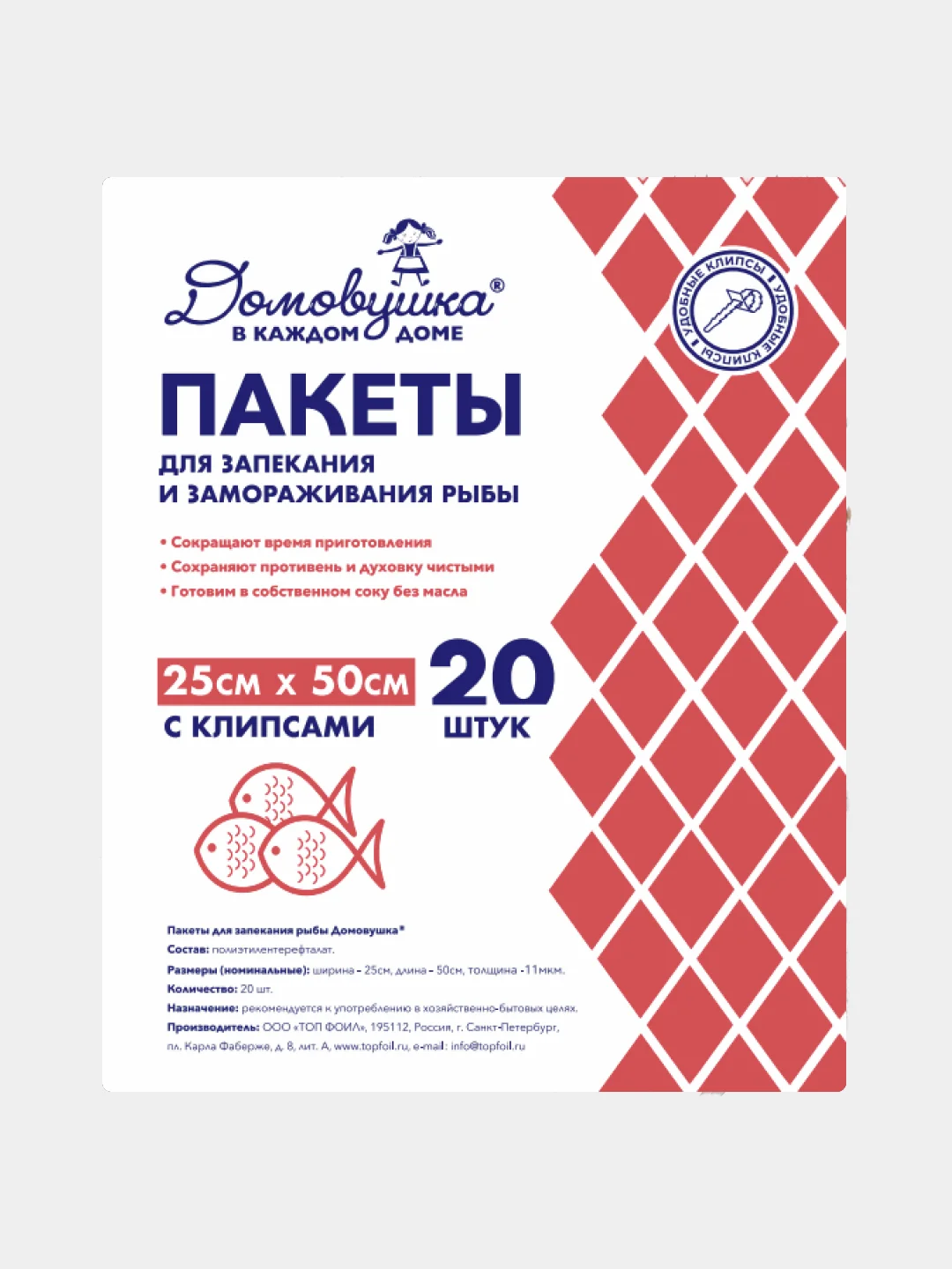 Пакеты для запекания рыбы 25см х 50см 20шт