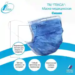 Маски медицинские Гекса синие 100 шт