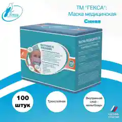 Маски медицинские Гекса синие 100 шт