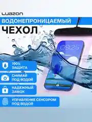 Водонепроницаемый чехол для телефона
