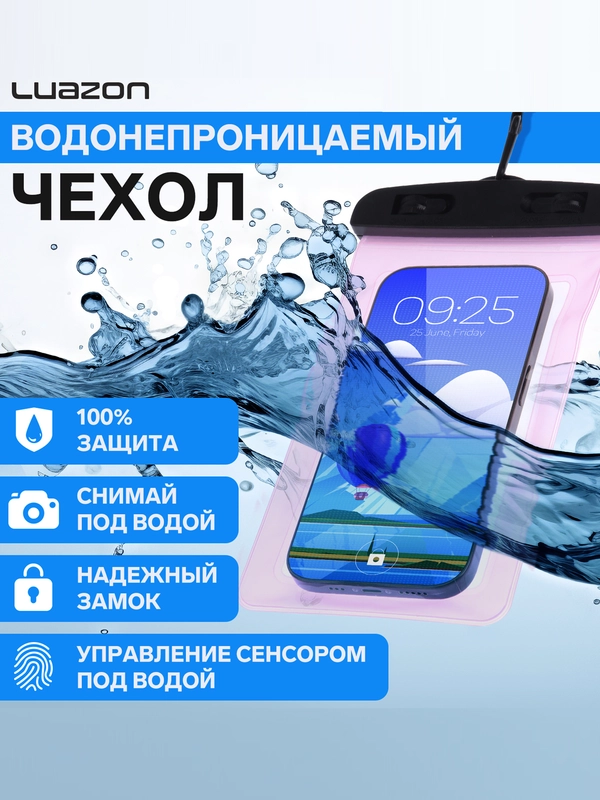 Водонепроницаемый чехол для телефона