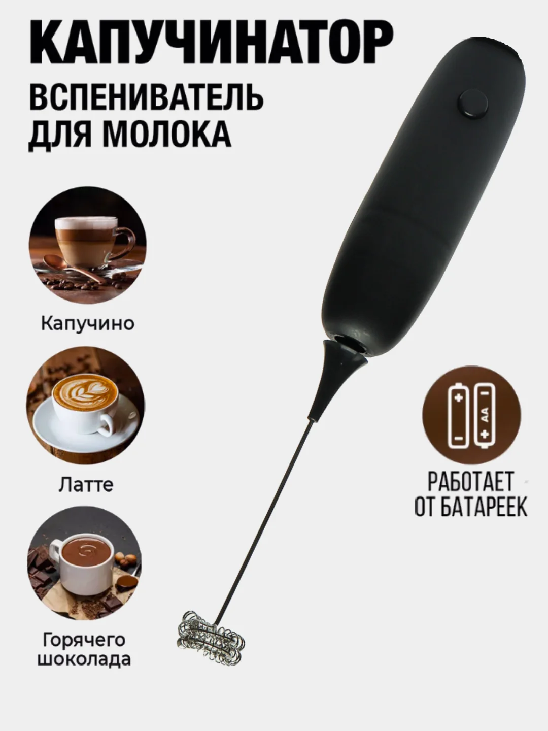Черный капучинатор, вспениватель молока, электрический